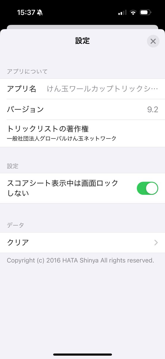 kendasista's tweet photo. スコアシート表示中はスリープをOFFにすることができます。 https://t.co/Solb9avzbB
