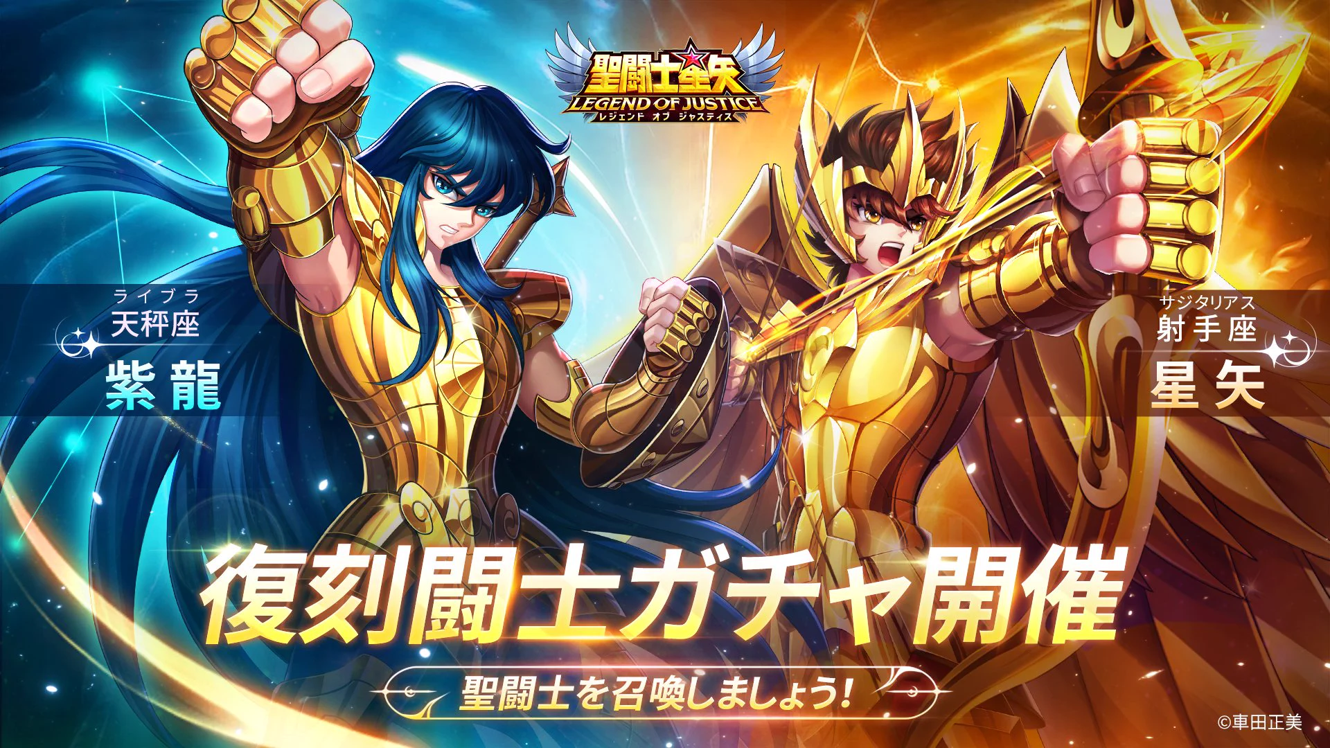 聖闘士星矢レジェンドオブジャスティス（星矢ジャスティス）公式 on X