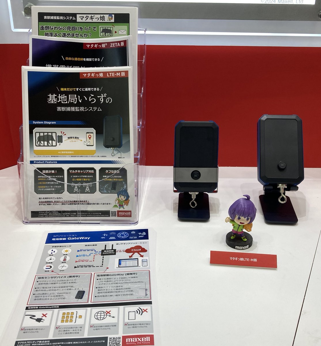 maxellJP's tweet image. 🔻獣害対策用 捕獲監視システム マタギっ娘
frontier.maxell.co.jp/lpwa/matagi.ht…

🔻画像認識ソリューション「iXAM Vision」シリーズ
frontier.maxell.co.jp/vp/ixam.html

ぜひ会場にお越しください🙌

#イベント #maxell #SmartSensing