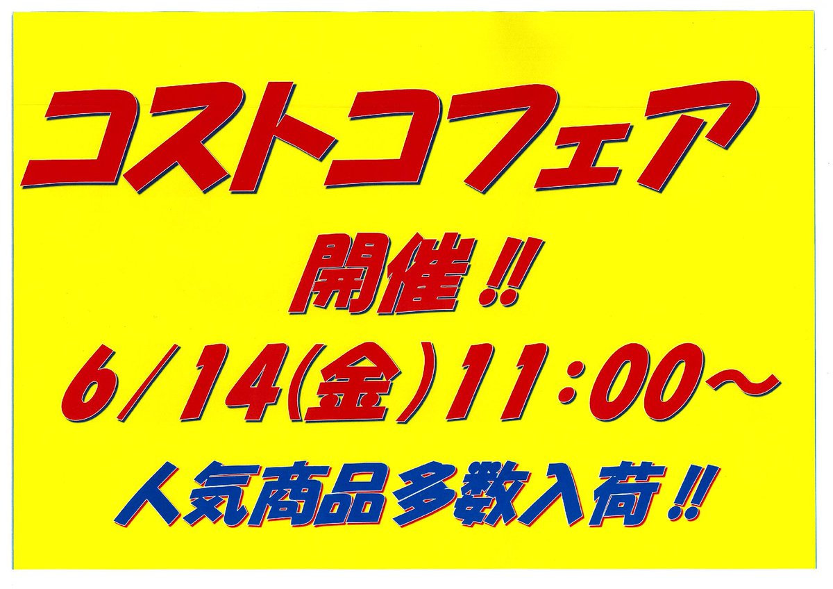 明日６月１４日（金）　１１時からＡマートくしろおおた店で、コストコフェアを開催するミル～！
毎回大人気ですぐに売り切れてしまう商品もあるミル・・・！
ぜひ皆さん、お買い物にきてほしいミル～🛒
#ja釧路太田 
#きわみるくん 
#酪農 
#aマートくしろおおた店 
#コストコフェア