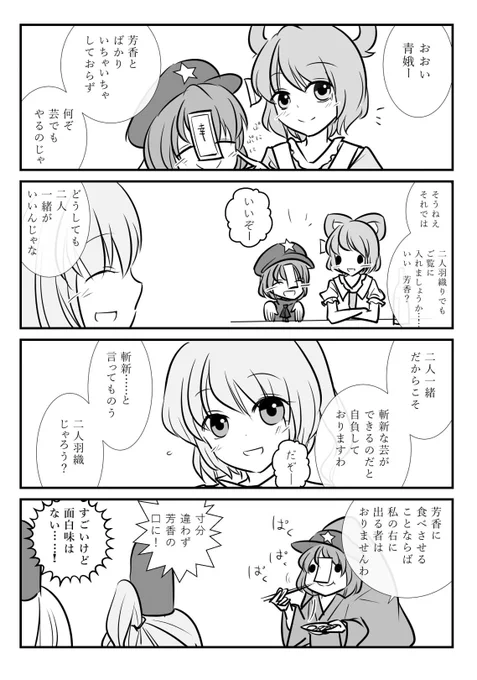 ただ芳香ちゃんが美味しく食べるのを見るだけの宴会芸 