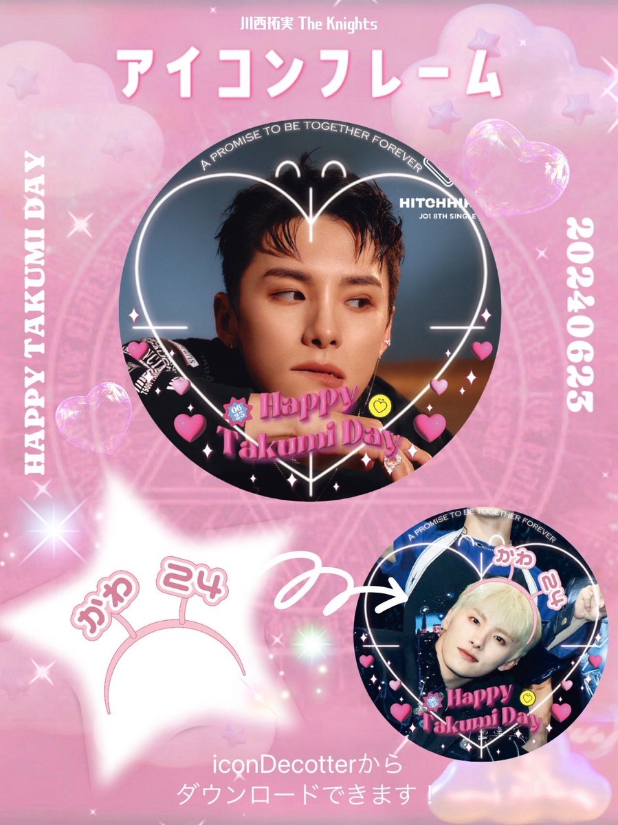 ꒰ ꒰ 🎂ɪᴄᴏɴғʀᴀᴍᴇ ꒱ ꒱ 拓実くん25歳お誕生日お祝いのアイコン