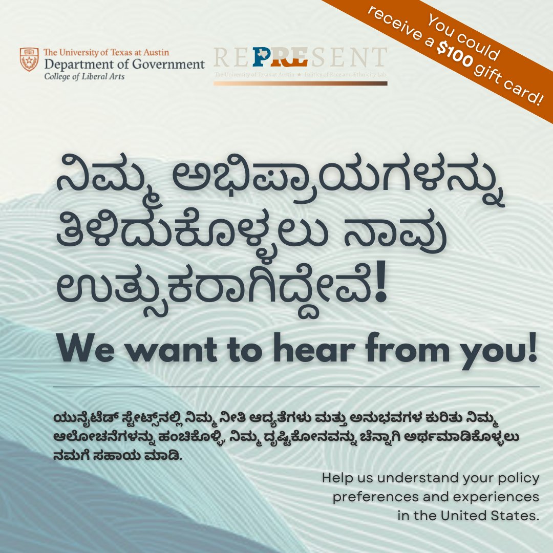[Kannada]

ನಿಮ್ಮ ಅಭಿಪ್ರಾಯಗಳನ್ನು ತಿಳಿದುಕೊಳ್ಳಲು ನಾವು ಉತ್ಸುಕರಾಗಿದ್ದೇವೆ! ಯುನೈಟೆಡ್ ಸ್ಟೇಟ್ಸ್‌ನಲ್ಲಿ ನಿಮ್ಮ ನೀತಿ ಆದ್ಯತೆಗಳು ಮತ್ತು ಅನುಭವಗಳ ಕುರಿತು ನಿಮ್ಮ ಆಲೋಚನೆಗಳನ್ನು ಹಂಚಿಕೊಳ್ಳಿ, ನಿಮ್ಮ ದೃಷ್ಟಿಕೋನವನ್ನು ಚೆನ್ನಾಗಿ ಅರ್ಥಮಾಡಿಕೊಳ್ಳಲು ನಮಗೆ ಸಹಾಯ ಮಾಡಿ.

utexas.qualtrics.com/jfe/form/SV_eE…