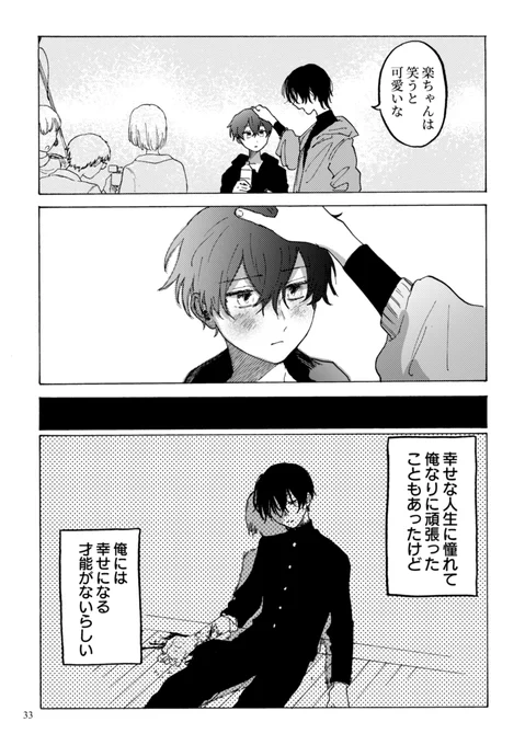 "あんたが生きてると俺はずっと苦しい"(4/10)
#創作BL
#漫画が読めるハッシュタグ 