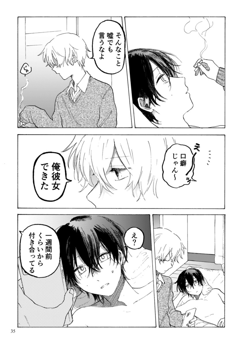 "あんたが生きてると俺はずっと苦しい"(4/10)
#創作BL
#漫画が読めるハッシュタグ 