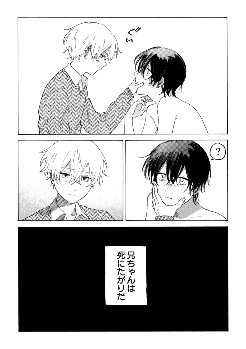 "あんたが生きてると俺はずっと苦しい"(5/10)
#創作BL
#漫画が読めるハッシュタグ 