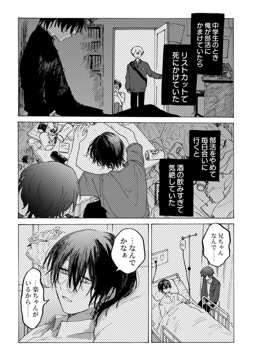 "あんたが生きてると俺はずっと苦しい"(5/10)
#創作BL
#漫画が読めるハッシュタグ 