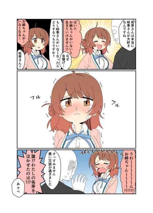 佑芽ちゃん大きい声で泣くの可愛いね… 