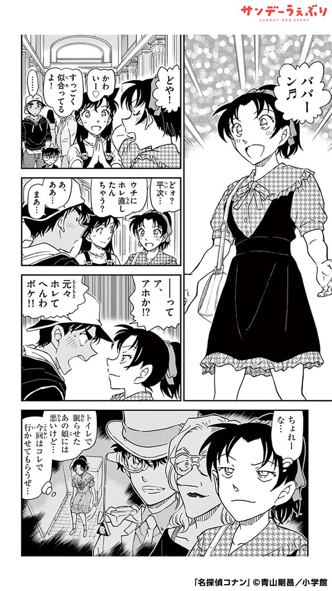 コナン サンデーうぇぶり限定 名探偵コナン コレクターズクラブ | サンデーうぇぶり定期購読者限定