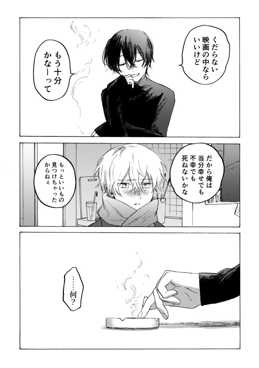 "あんたが生きてると俺はずっと苦しい"(8/10)
#創作BL
#漫画が読めるハッシュタグ 