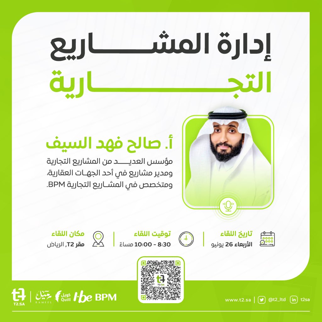 t2_ltd's tweet photo. هل تسعى إلى إتقان مهارات #إدارة_المشاريع التجارية وتحقيق النجاح في عالم الأعمال؟

نقدم لك فرصة استثنائية لحضور لقاء بعنوان "إدارة المشاريع التجارية" مع المتحدث أ. صالح فهد السيف @Sal_Alsaif 

لا تفوت هذه الفرصة الثمينة لتطوير مهاراتك وتحقيق أهدافك!🌟

للتسجيل👇

https://t.co/5h1pLIKaHn