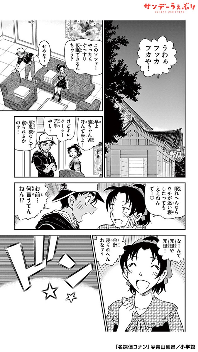 コナン サンデーうぇぶり限定 新しい全サが応募受付中だよ! 劇場版『#名探偵コナン #隻眼の残像