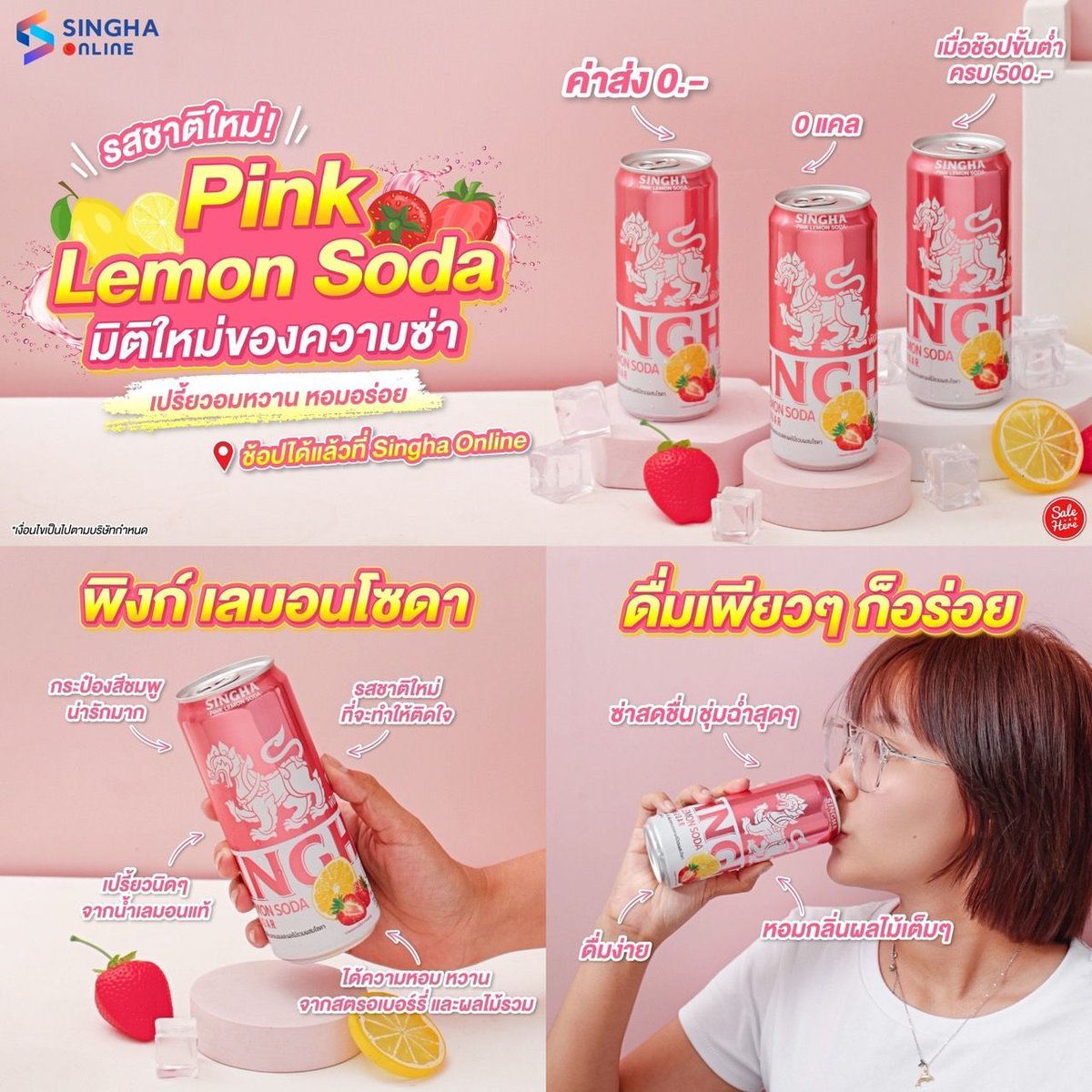 salehere1's tweet photo. 📣 มีความสดชื่นใหม่มาเสิร์ฟ อร่อยทำถึง . . กับใหม่! Pink Lemon Soda พิเศษสั่งออนไลน์ได้แล้ววันนี้ ซื้อครบยอด ค่าส่ง 0.- แถมยัง 0 แคล ซ่าสดชื่น
📌 ติดตามรายละเอียดเพิ่มเติมได้ที่ >> https://t.co/mPpEKcaiJ4
#SaleHere #เซลเฮียร์ #singhaonline #SOLPromotion #DeliverHappiness https://t.co/BKIJlwN2Ge