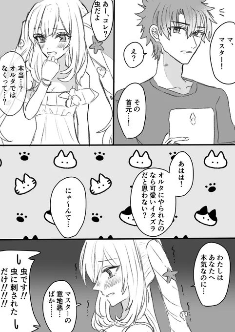 FGO   失言マスター 