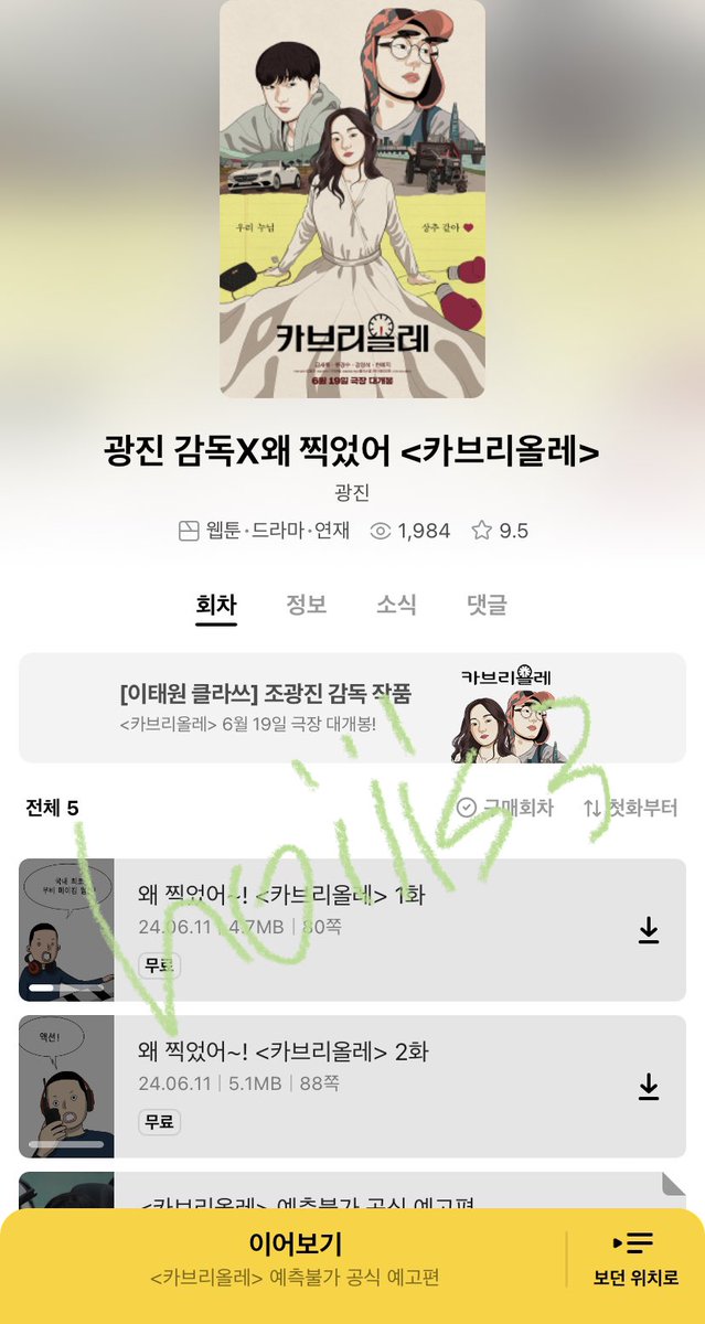 재미있어서 술술 읽혀요. 영화가 더욱 기대됩니다 #카브리올레 #금새록 #류경수 #강영석 #한예지 #조광진감독 #6월19일극장대개봉Translate post