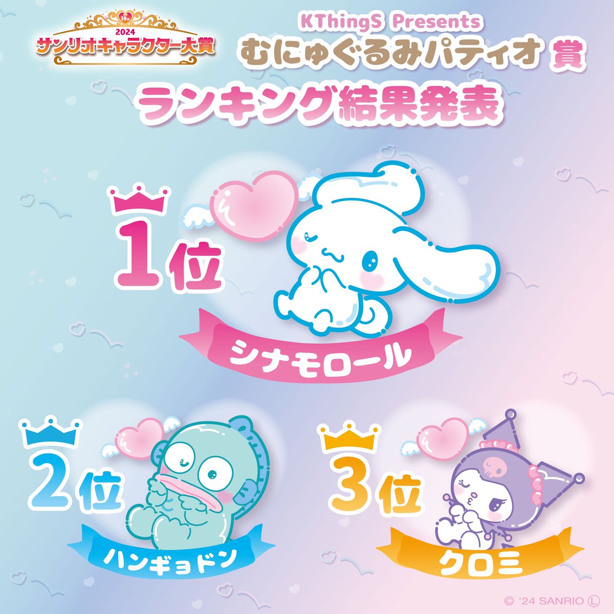 サンリオキャラクター大賞　むにゅぐるみパティオ　まとめ売り　ホログラムカード サンリオ♡期間限定販売商品を紹介するよ〜！♡｜NEWS｜むにゅ