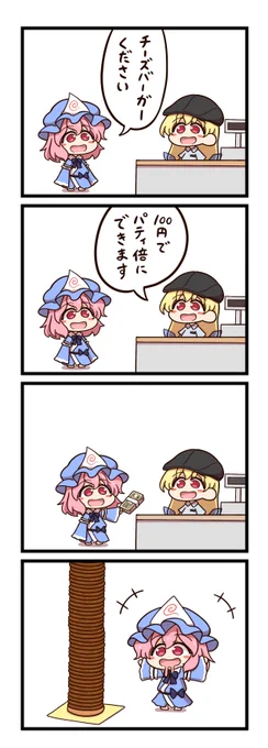 4コマ「夜マック」 