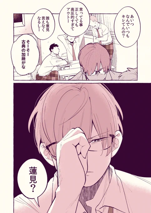 意外と口の悪さを気にしている口の悪いマネージャー(2/2) 