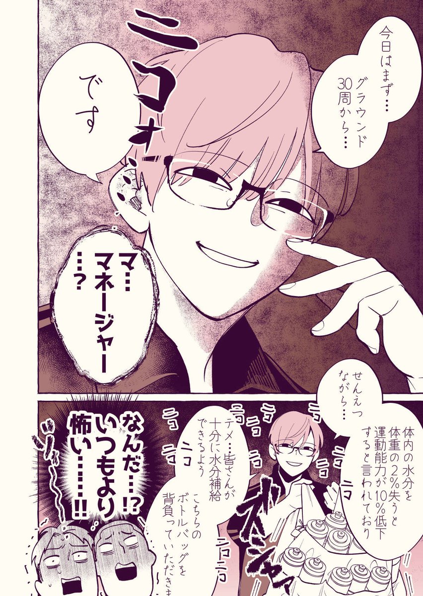意外と口の悪さを気にしている口の悪いマネージャー(2/2) 