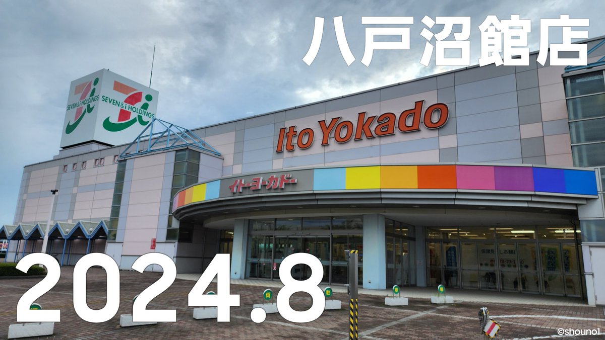 コンプリート 非売品 レア イベント イオン イトーヨーカドー 店頭 だからセブン&アイは祖業イトーヨーカ堂を手放した…売り上げでも店舗数