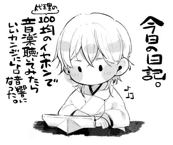 日記 