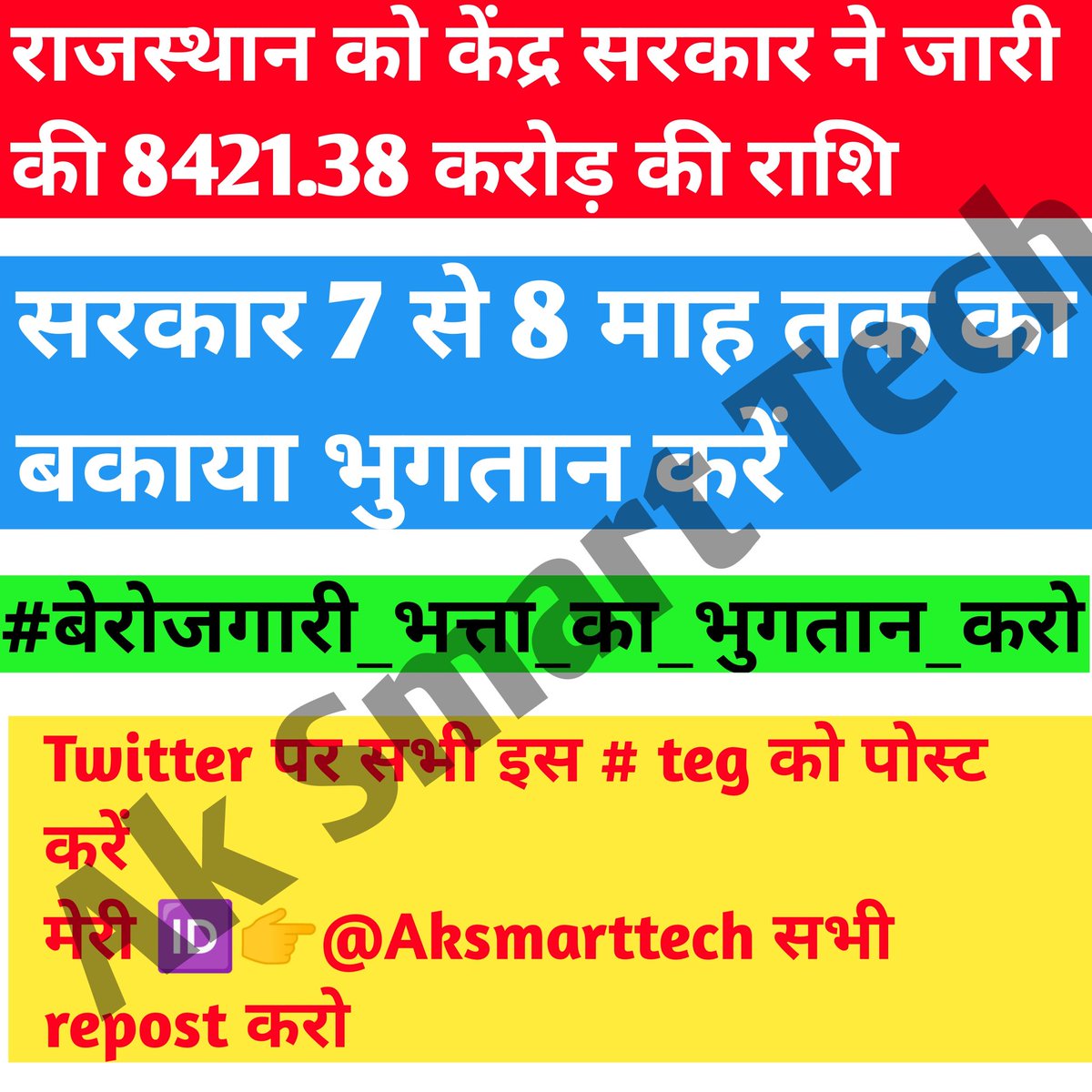 Aksmarttech's tweet photo. माननीय मुख्यमंत्री @BhajanlalBjp  जी निवेदन है मुख्यमंत्री युवा संबल योजना का पिछले 8 महीने से पेमेंट नही मिला है।लाभार्थी काफी परेशान है जल्द बकाया पेमेंट करें 

#बेरोजगारी_भत्ता_का_भुगतान_करो
@RajCMO 
@RajGovOfficial 
@BhajanlalBjp 
@PMOIndia https://t.co/OjT8kRwd7X