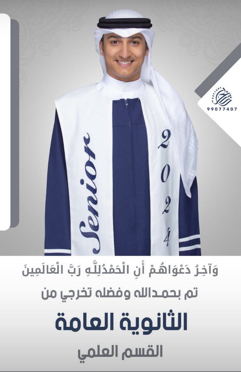 الحمدلله الذي بنعمته تتم الصالحات تم 

بحمدالله تخرج أبنائي 

بدر فايز ابو الروس 

سلطان ضاري ابو الروس 

الحمدلله الذي هيأ البدء ويسر السير 

وطيب المنتهى اللهم زدهم علمًا 

وانفعهم بما علمتهم ..
#نتايج_الثانويه_العامه