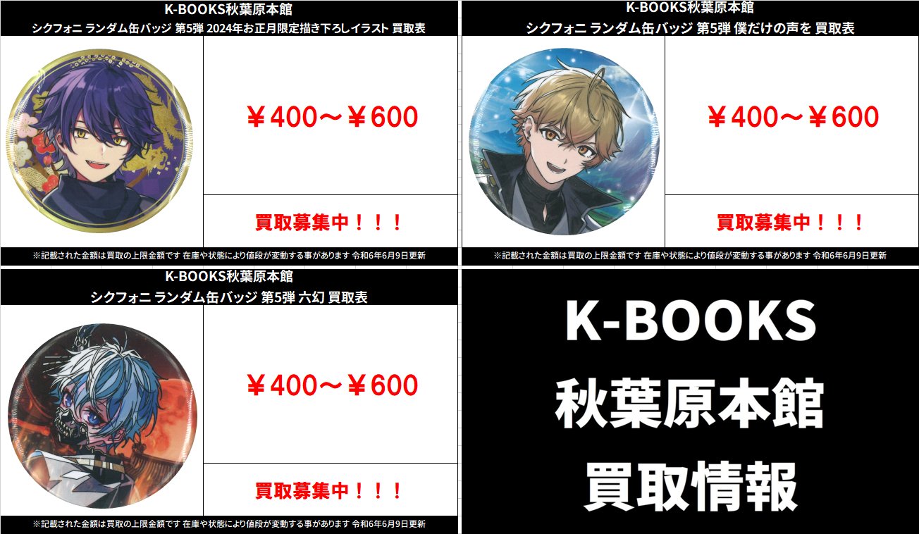 K-BOOKS秋葉原本館 動画系作品（Vtuber・歌い手・プロセカ・ボカロ 