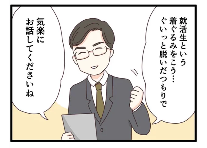 就活で「気楽にお話ししてくださいね」と言われた話(0/2)
 #漫画が読めるハッシュタグ #就活 