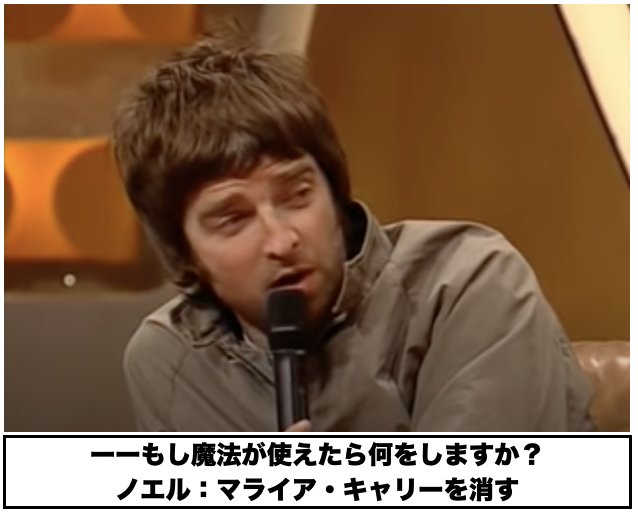 Applepopz's tweet photo. 大学の頃から個人的にオアシスのノエルギャラガーの暴言コレクションしてるんだけど
ちょっとした会話の返答すらパワーワードしか出てこないのロックスターすぎるだろwww https://t.co/Ik9LZX6vJp