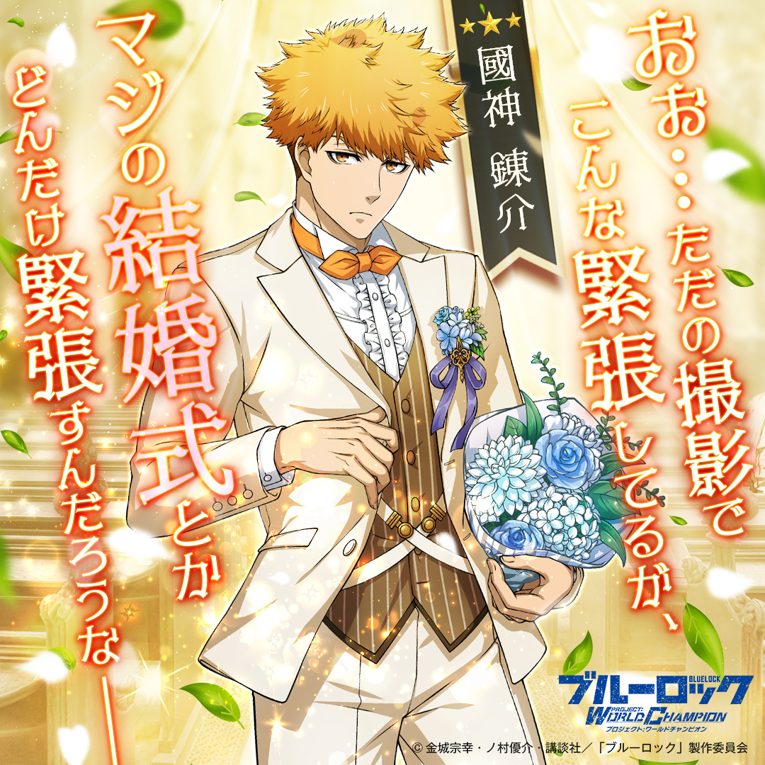 ブルーロック Project: World Champion 【公式】 on X ブルーロック Project: World Champion 【公式】 on X
