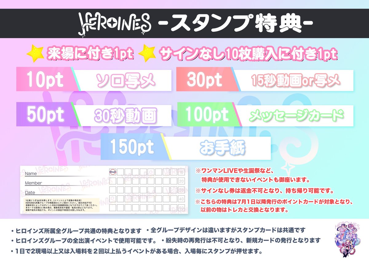 HEROINES共通ポイントカード】 6/19(水)から ＼ちゅらもポイントカード