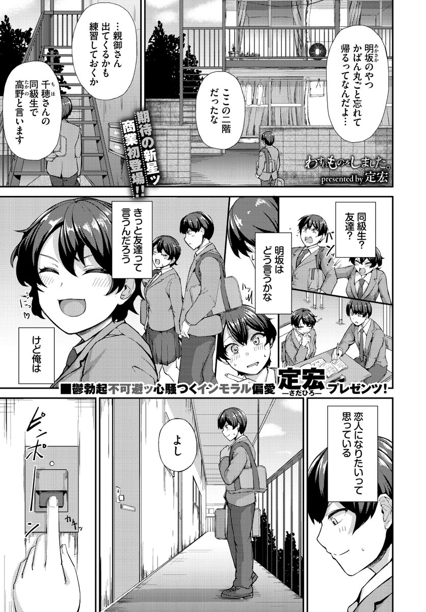 🆕Komiflo初登場🆕
定宏先生
《わすれものをしました。》
COMIC BAVEL 2024.07

好きな同級生の忘れ物を
届けに行ったら
衝撃的な姿を見せられて...💔

(1/2) 