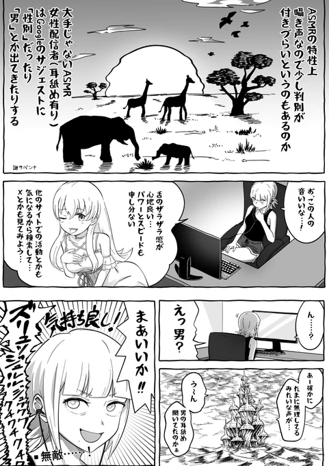 謎ASMR漫画 
