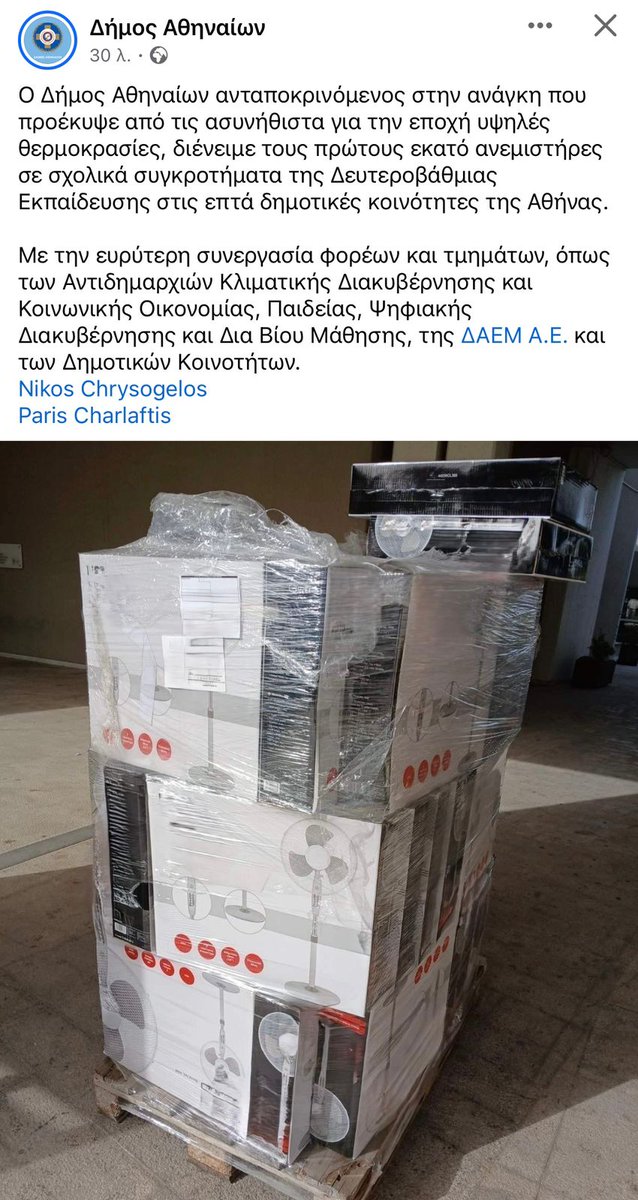 Ντροπή!

Ο Δούκας καυχιέται για 100 ανεμιστήρες!

Εν τω μεταξύ τα σχολικά κτίρια είναι 300.
Αναλογιστείτε πόσες είναι οι αίθουσες.

#Δουκας #Αθήνα #σχολεια #καυσωνας #navagio