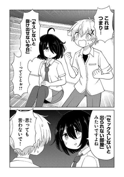 2話、更新されておりますッッ
#杉雪カコと見たい明日
https://t.co/uJVMNtymP0 