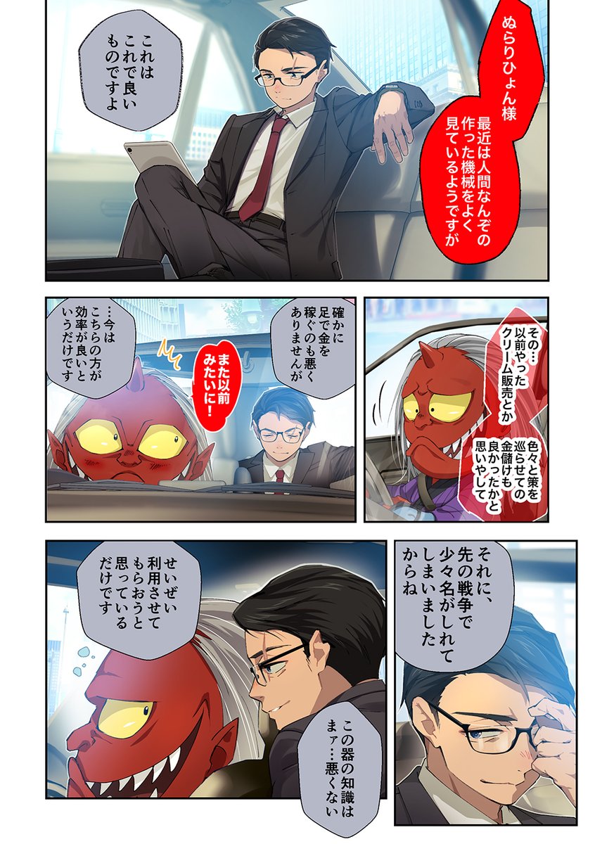 ぬらりひょんの復活(7) 
本版のサンプルです。 