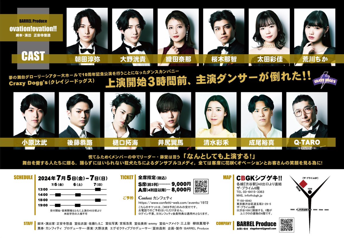 ovation_ovation's tweet photo. 舞台「ovation! ovation!!」
チラシ裏面解禁！！

歌、ダンスありのエンターテイメント！
7/5~7/7、CBGKシブゲキ!!にて上演されます。
チケット一般販売受付中です↓
https://t.co/W3ohLPUv83 https://t.co/XBSWvdWOGQ