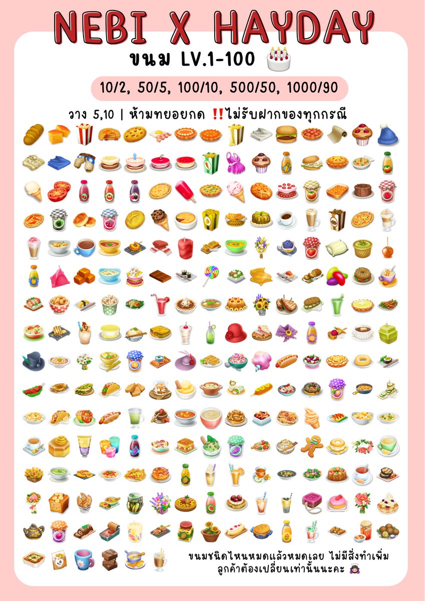 ★Hi ~ เปิดร้านค่า 🍃🧝🏻‍♀️.ᐟ

ขนม➕วัตถุดิบ lv.100
👉🏻10/2, 50/5, 100/10, 500/50

**ราคาปรับสูงขึ้นเนื่องจากเกมอัปเดต 🙇🏻‍♀️
**ขนมบางอย่างหมด มีไม่ครบทุกชนิดนะคะ ทักมาเช็คสินค้าได้

สั่งหนม 👉🏻 lin.ee/2PS8r1s

#haydayshop #haydaythailand #ตลาดนัดhayday #ไอเทมhayday #ไอเทมเฮเดย์