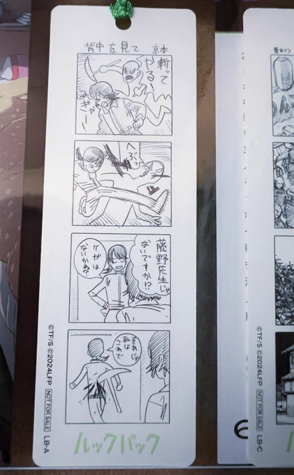 @ohana56267965 おお!ムビチケ誠にありがとうございます🙌🏻
しおり、京本の絵ですね!^^
自分は「背中を見て」の4コマが好きだったのでこれを選びました
印刷の手触りがなんだか良いですよね~😊 