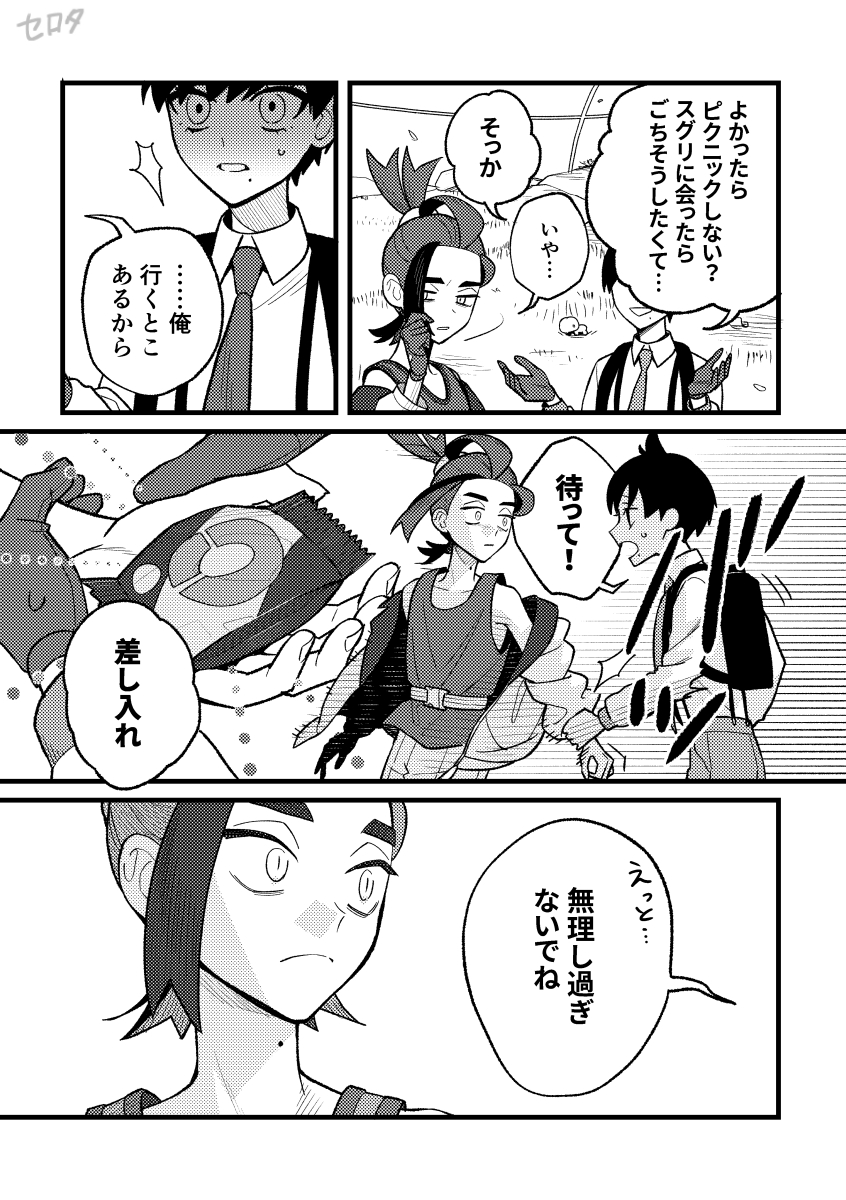『信頼』(1/2)
偶然再会したスグリと主人公の漫画 