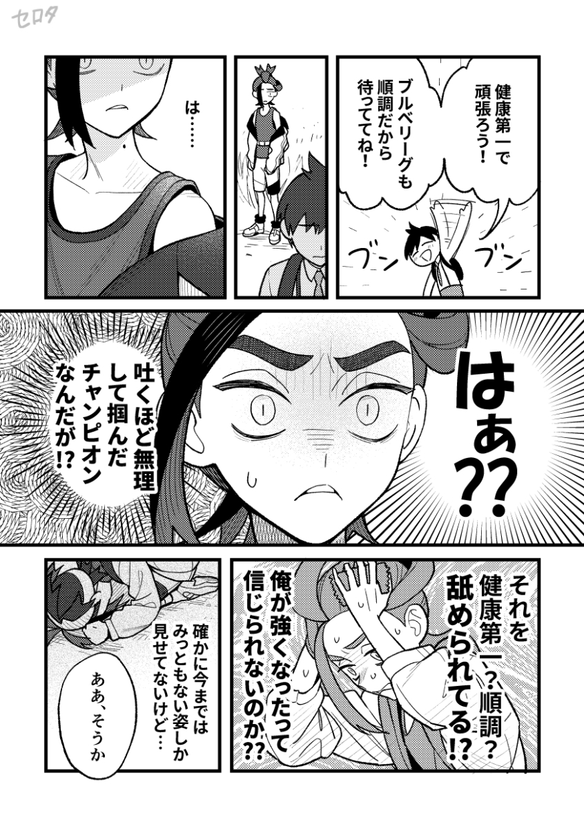 『信頼』(1/2)
偶然再会したスグリと主人公の漫画 