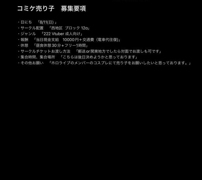 コミックマーケット104にて売り子さんをしていただけるホロライブコスプレイヤーの方募集中です!

当サークル成人向け商品を扱いますのでご注意ください🙇‍♀️
応募はDMにてお願いいたします🙏

#c104
#売り子募集
#ホロコス 