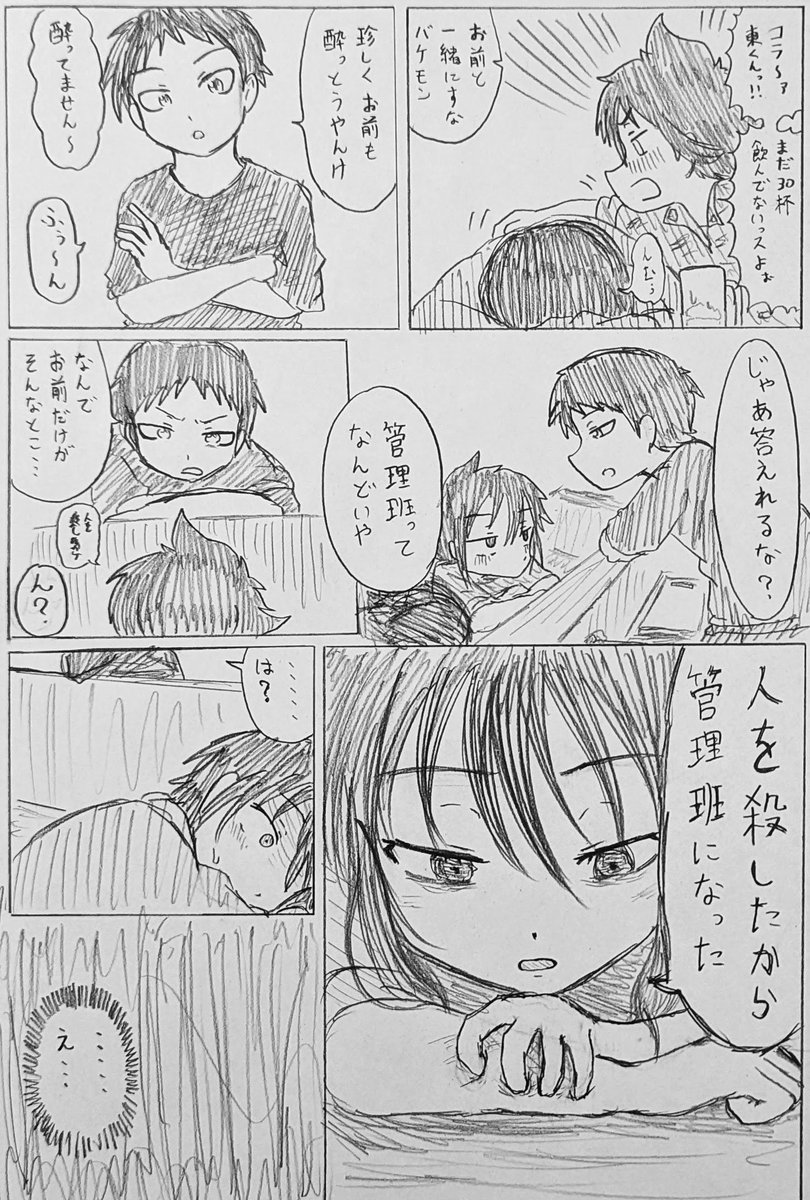 #バディ管理班の二人PART1
第4話
「播州男と管理班の謎」 