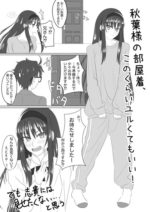 秋葉さま、家でもかなりフォーマルな私服着てるから部屋着くらいめちゃユルくてもいいんじゃないかっていう絵
#月姫 