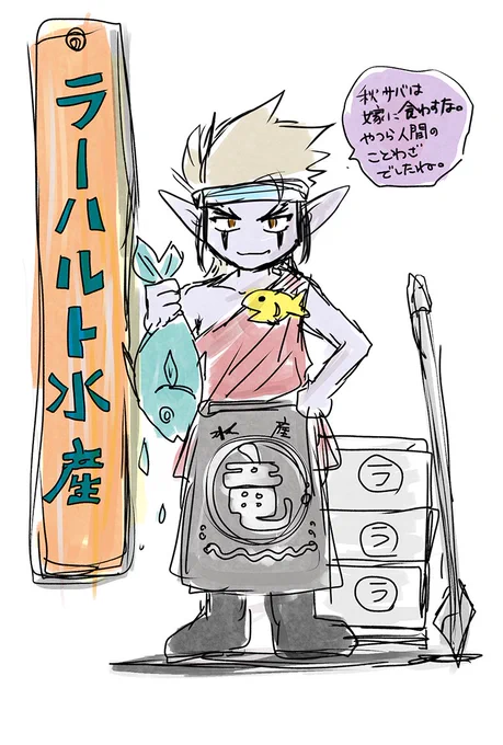 水産もどうぞ 