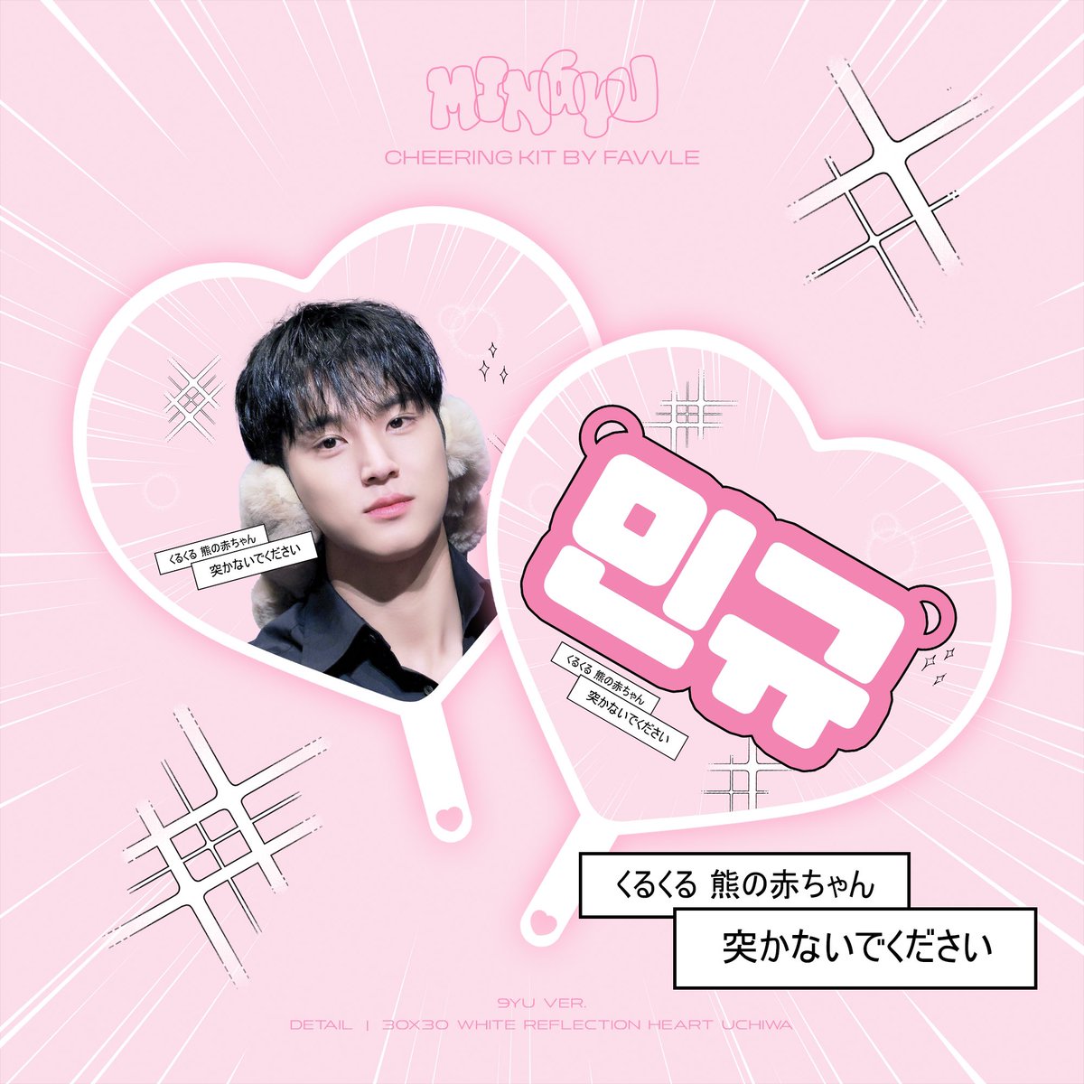 favvle_'s tweet photo. ૮ • ﻌ - ა ♡̴
𝟮𝟬𝟮𝟰 𝗖𝗔𝗥𝗔𝗧 𝗟𝗔𝗡𝗗
ᴄʜᴇᴇʀɪɴɢ ᴋɪᴛ ꜰᴏʀ ᴍɪɴɢʏᴜ
(ⓒ𝘧𝘢𝘷𝘷𝘭𝘦)

06.13 - 06.30 23:59
🐾 https://t.co/jmTr9kG5sI

선착 특전: 온더락잔 (3명)
6/13 22:00 기준 입금순 선착입니다

#RT 추첨 1분께 하트우치와를 보내드립니다
(국내주소 한정)

#mingyu #ミンギュ https://t.co/Q5cGHCjaWL