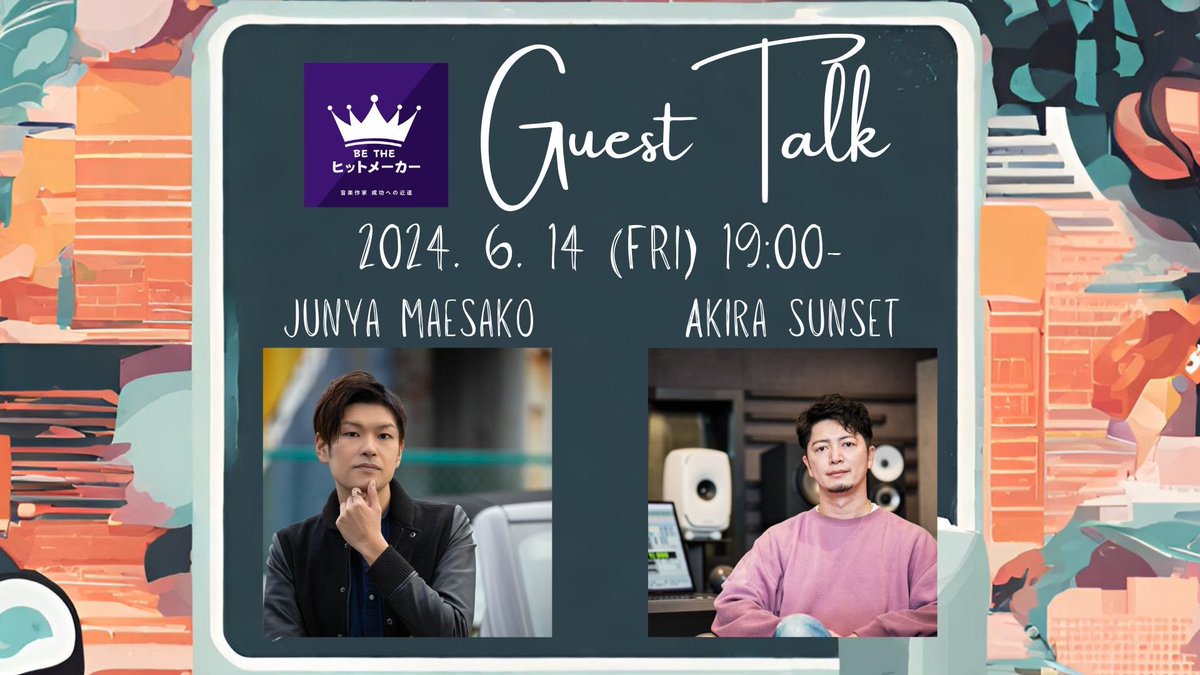 MMCommunity_DTM's tweet photo. 【ビザヒ:ゲストトーク】
◎6/14(金) 19時〜
◎ゲスト : Akira Sunset さん
こちらのイベント一般公開致します！
乃木坂46を始め数々のアーティストの楽曲を手がけるミリオン作家Akira Sunset（@Akira_Sunset ）さん。当サロン主宰の前迫潤哉とのここだけのお話を聞くチャンス💡

以下URLより購入可↓ https://t.co/WKEHIFC8zN