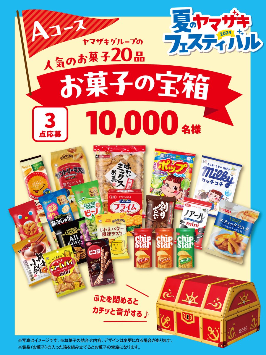 パン、お菓子まとめ売り お菓子 駄菓子 詰め合わせ 88種類セット 本格宝箱がギチギチ