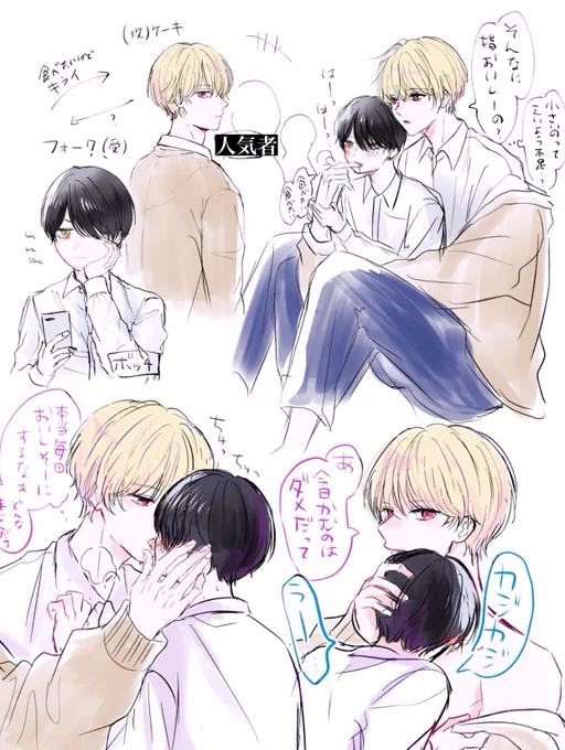 創作BLでこの体格差(身長差?)
CPもいつか描きたいと温めてる
ケーキバースいまだによくわかってないけど 